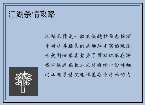 江湖杀情攻略