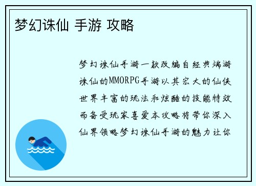 梦幻诛仙 手游 攻略