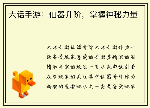 大话手游：仙器升阶，掌握神秘力量