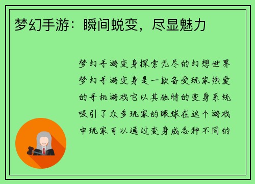 梦幻手游：瞬间蜕变，尽显魅力