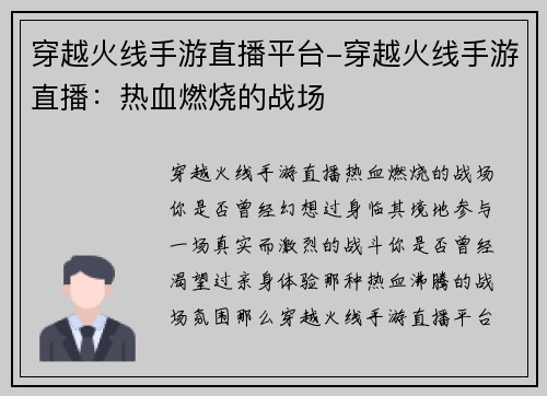 穿越火线手游直播平台-穿越火线手游直播：热血燃烧的战场