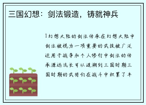 三国幻想：剑法锻造，铸就神兵