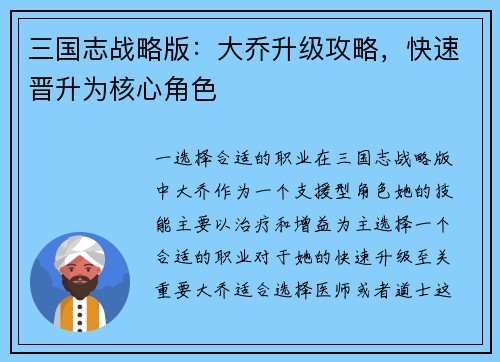 三国志战略版：大乔升级攻略，快速晋升为核心角色
