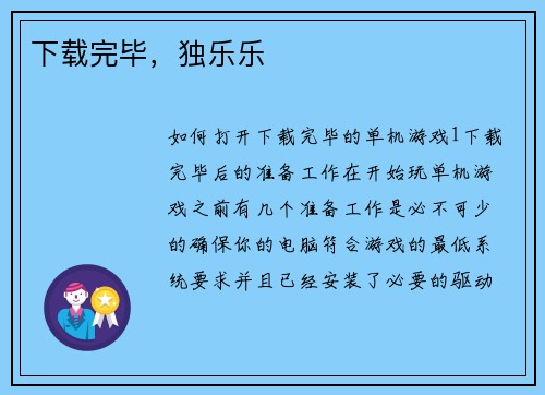 下载完毕，独乐乐