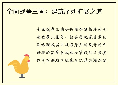 全面战争三国：建筑序列扩展之道