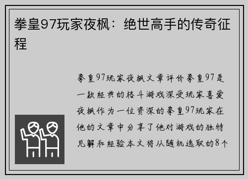 拳皇97玩家夜枫：绝世高手的传奇征程