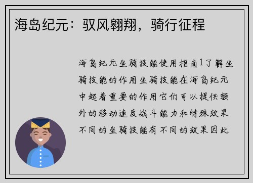 海岛纪元：驭风翱翔，骑行征程