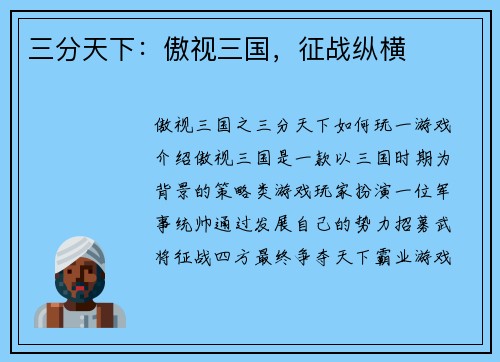 三分天下：傲视三国，征战纵横