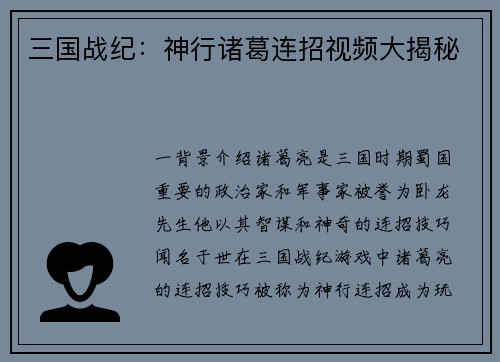 三国战纪：神行诸葛连招视频大揭秘