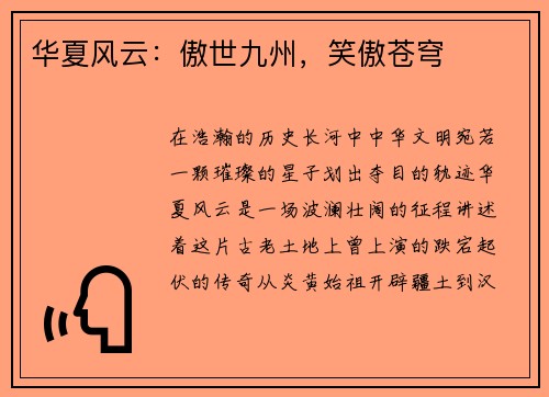 华夏风云：傲世九州，笑傲苍穹