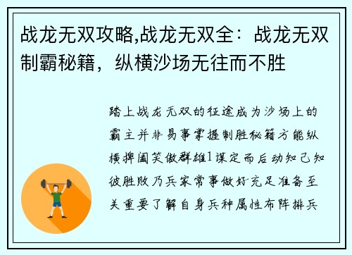 战龙无双攻略,战龙无双全：战龙无双制霸秘籍，纵横沙场无往而不胜