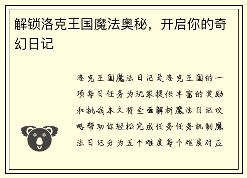 解锁洛克王国魔法奥秘，开启你的奇幻日记