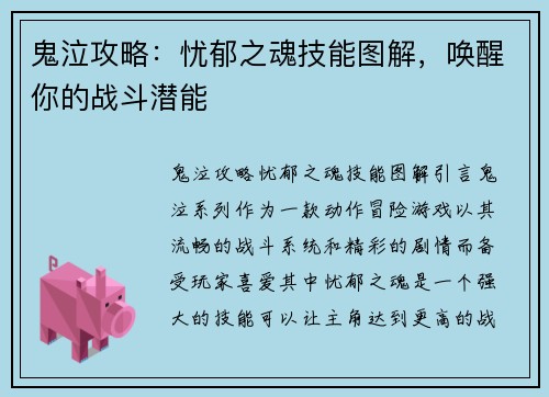 鬼泣攻略：忧郁之魂技能图解，唤醒你的战斗潜能
