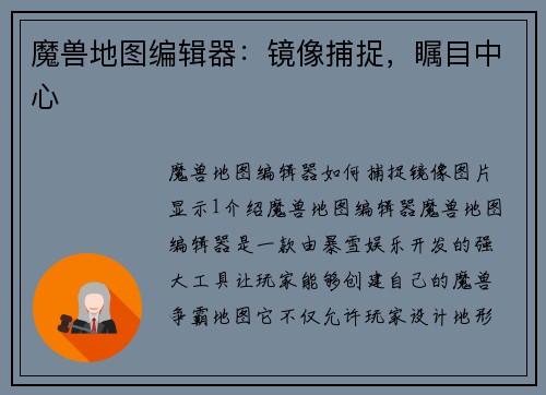 魔兽地图编辑器：镜像捕捉，瞩目中心