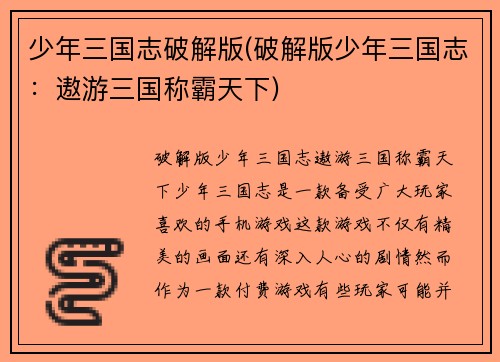 少年三国志破解版(破解版少年三国志：遨游三国称霸天下)