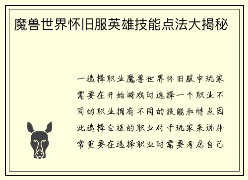 魔兽世界怀旧服英雄技能点法大揭秘